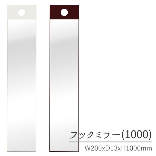 フックミラー 壁掛け ミラー 鏡 スリム ウォールミラー 日本製 NAG-0025の通販は 8,821円