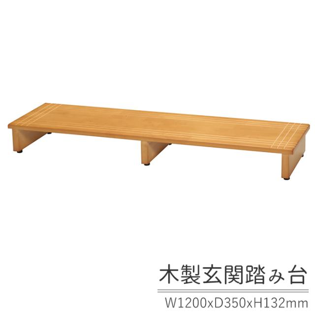 玄関踏み台 幅1cm 木目 玄関 木製 完成品 玄関収納 昇降 Nag 3512の通販はau Pay マーケット The Voice