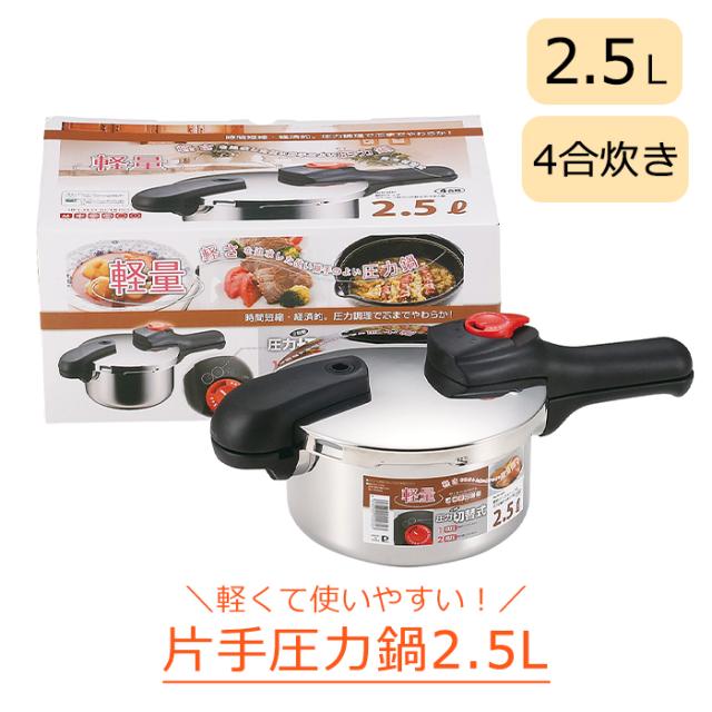 圧力鍋 2.5L 軽量 圧力調整 2段階 ガスコンロ ガス火 IH対応 オール熱源対応 レシピブック付 時短 節約クック MPRJK-0149の通販は 6,125円