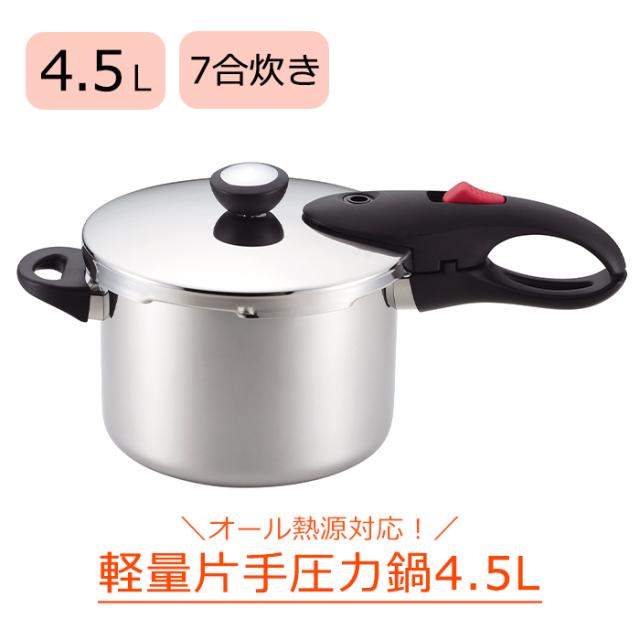 圧力鍋 4.5L ワンタッチ ベーシックタイプ おもり 軽量 軽い ガスコンロ ガス火 IH対応 オール熱源対応 レシピブック付 時短 MPRJK-0152の通販は 7,460円