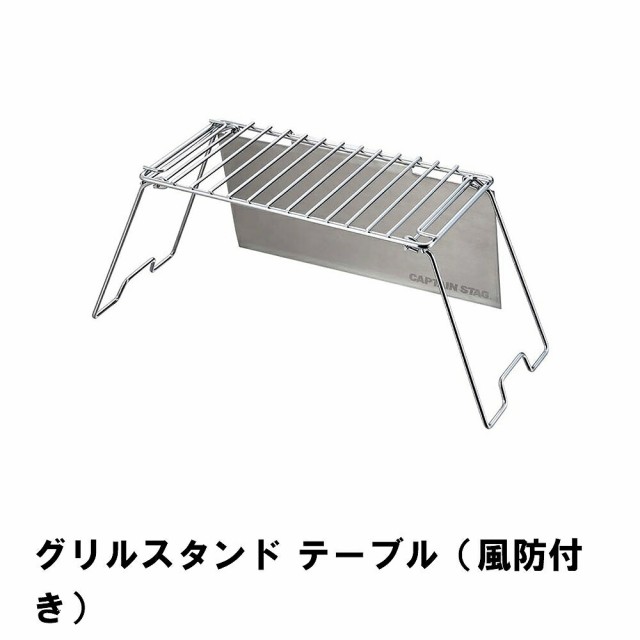 五徳 グリルスタンド 焚火 焚き火 キャンプ アウトドア 風防付きの通販