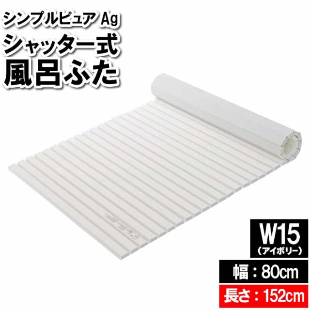 日本製 風呂ふた 防カビ 折りたたみタイプ 風呂フタ ふろふた 風呂蓋 軽い W15