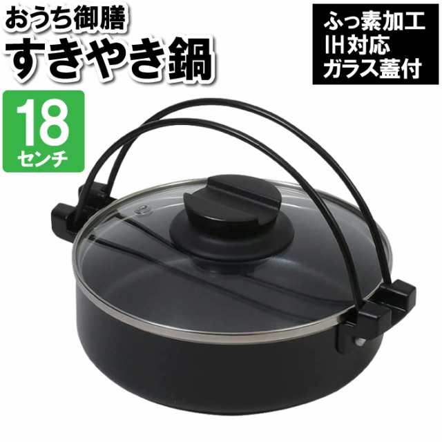 すき焼き鍋 IH対応 ガス火 18cm ステンレス なべ 鍋 オーブン