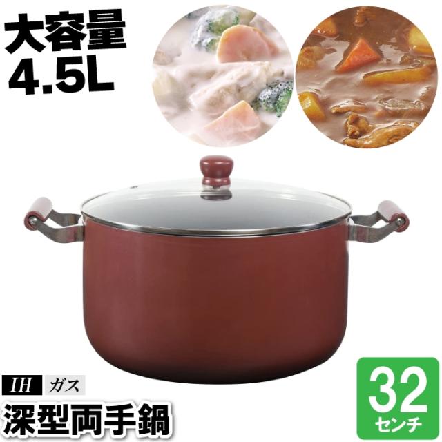 両手鍋 深型 32cm IH カレー鍋 ガラス蓋付き すき焼き鍋 大型鍋 なべ おしゃれの通販は