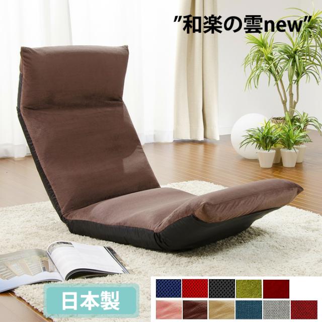 座椅子 リクライニングチェア ハイバック ソファー 1人用 おしゃれ SLT-1210の通販は 8,591円