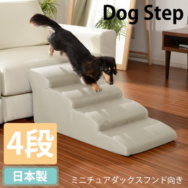 ドッグステップ ステップ 犬用ステップ スロープ 犬 犬用 階段 踏み台 日本製 SLT-2410の通販は