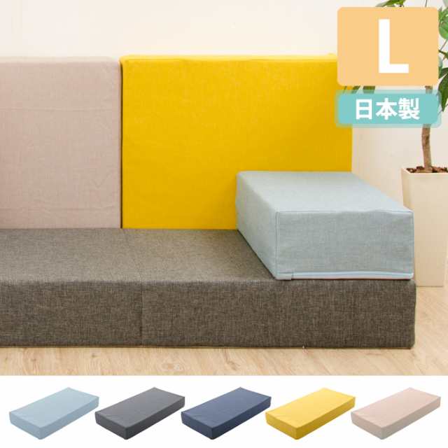 ブロックソファ ローソファー クッション 硬め 硬い 積み木 日本製 おしゃれ L SLT-3690の通販は