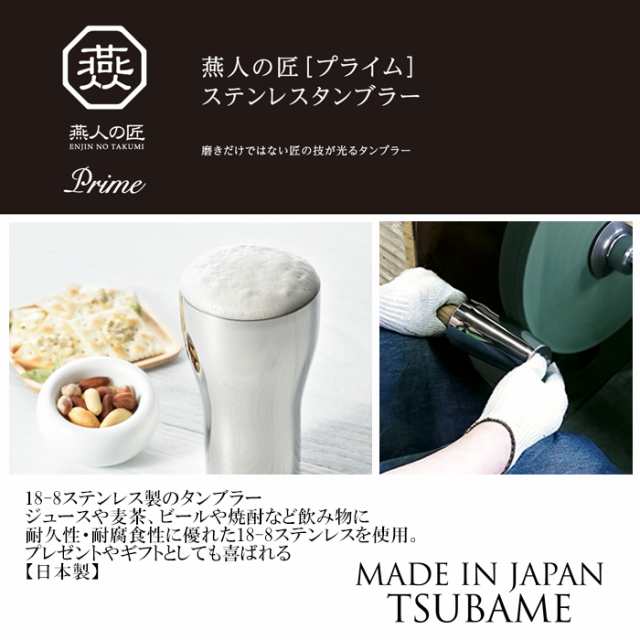 直営店情報 燕人の匠 プライム ダブルタンブラー300ml 2P(内面