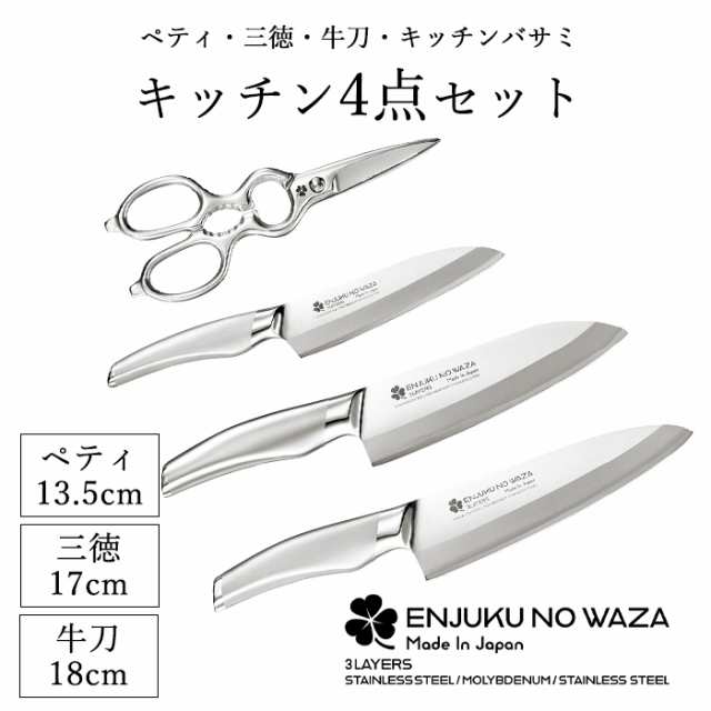 三徳包丁 牛刀包丁 ペティナイフ キッチンバサミ ステンレス 調理器具 包丁 ハサミ おしゃれ 燕熟の技 YKM-0119の通販はau PAY  マーケット - the Voice - キッチン・食器・調理