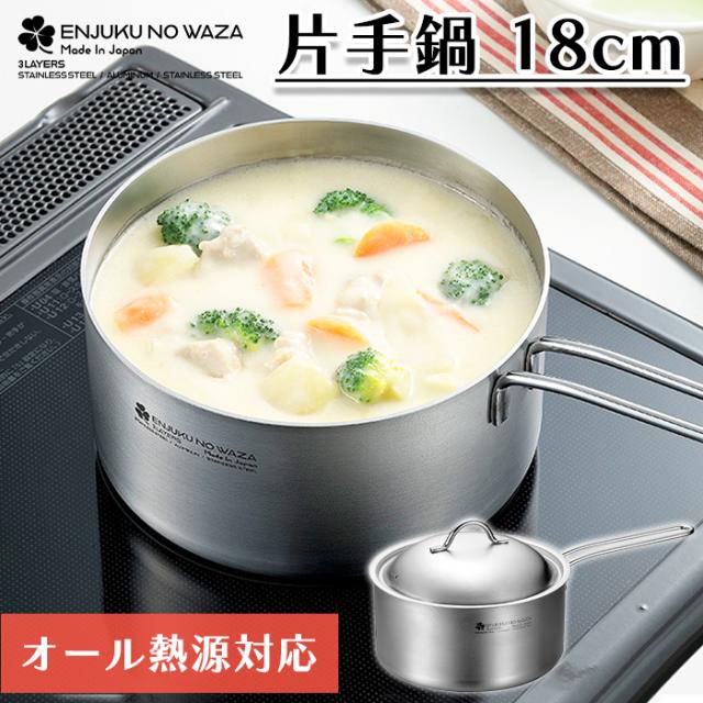 片手鍋 18cm フタ付 IH対応 直火対応 アウトドア オーブン ステンレス シンプル なべ 一人暮らし ソロキャン BBQ 煮物 スープ 燕三条 日本製 YKM-0135の通販は 8,320円