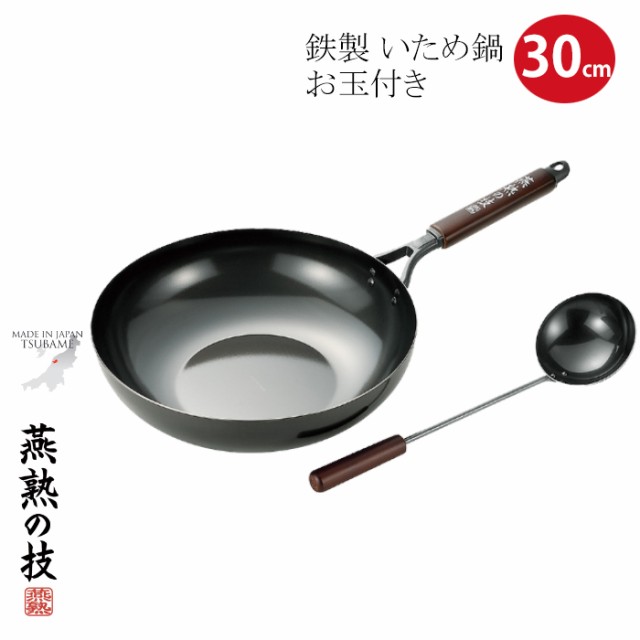 炒め鍋 30cm お玉付き 鉄のフライパン 鉄 フライパン 深型 なべ 鍋 Ih いため鍋 鉄製 中華鍋 日本製 中華料理 ガス火 Ih対応 Ykm 0173の通販はau Pay マーケット The Voice 炒め鍋 30cm お玉付き 鉄のフライパン 鉄 フライパン 深型 なべ 鍋 Ih いため鍋 鉄製 中華鍋 日本製 中華料理 ガス火 Ih対応 Ykm 0173の通販はau Pay マーケット The Voice