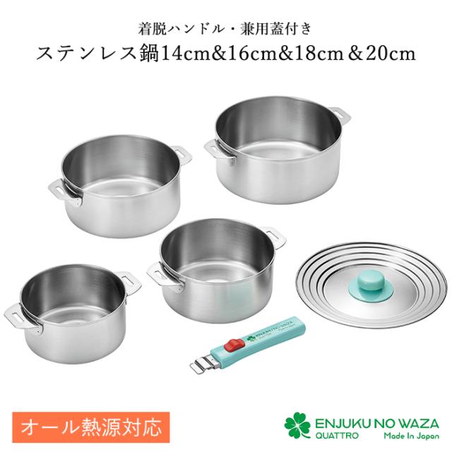 ステンレス鍋 14cm 16cm 18cm 20cm 兼用蓋付き ハンドル脱着式 ガス火 IH対応 日本製 燕熟の技 YKM-4269の通販は 14,890円