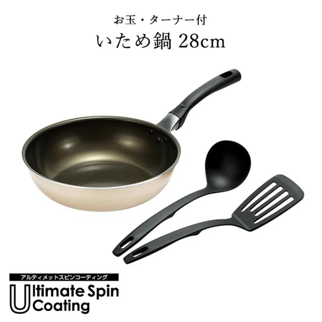 炒め鍋 28cm ふっ素加工 フライパン ガス火 IH お玉 ターナー付き YKM-6281の通販は 8,490円