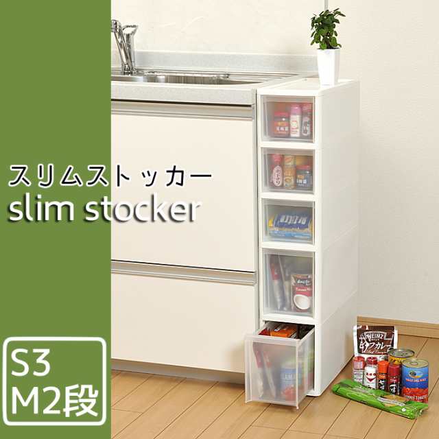 スリムストッカーS3M2段 収納ストッカー キッチンストッカー 便利ストッカー 収納 収納ボックス サニタリー ランドリー 引き出し 引出 台所 キャスター付き 整理 収納ラック すきま収納 eia-6100