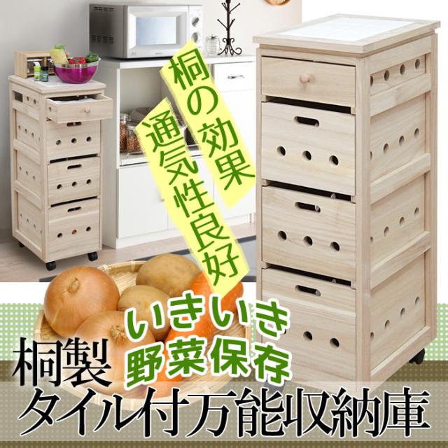 キッチンストッカー キッチン収納 桐製 タイル付万能収納庫 野菜ストッカー 桐 収納 防虫 防湿 キャスター付き すきま収納 おしゃれ hir-1016の通販は 9,216円