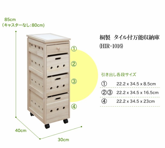 キッチンストッカー キッチン収納 桐製 タイル付万能収納庫 野菜ストッカー 桐 収納 防虫 防湿 キャスター付き すきま収納 おしゃれ hir-｜au  PAY マーケット