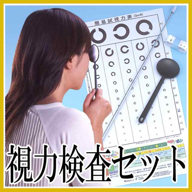 視力検査セット 視力検査表 検眼表 視力検査 Hir 1079の通販はau Pay マーケット The Voice