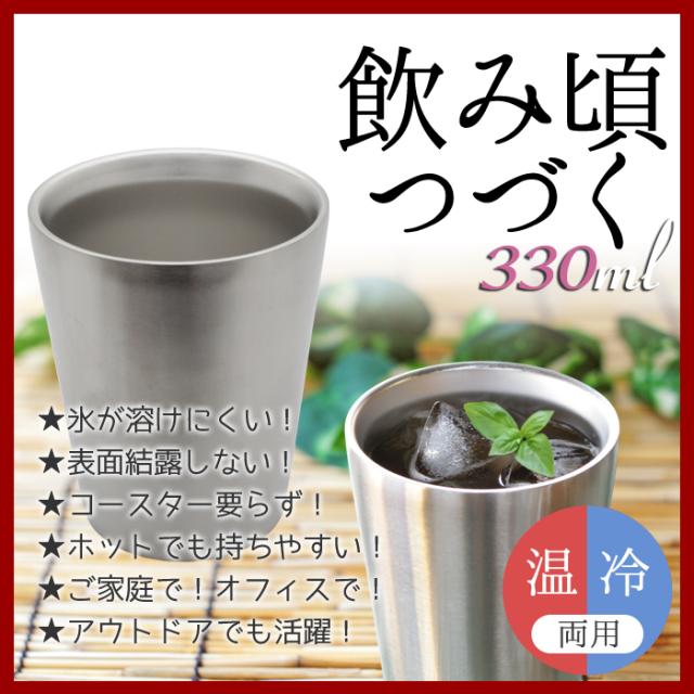 冷温タンブラー 保温 保冷 真空断熱ステンレスタンブラー330ｍｌ Hrn 0170の通販はau Pay マーケット The Voice