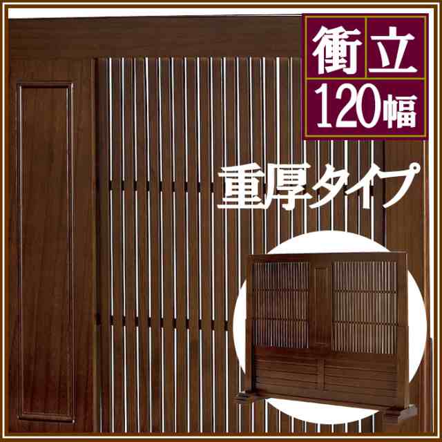 和風 衝立 120幅 高さ100cm スクリーン 目隠し 間仕切り パーテーション 和風モダン ついたて 格子 屏風 koe-5418