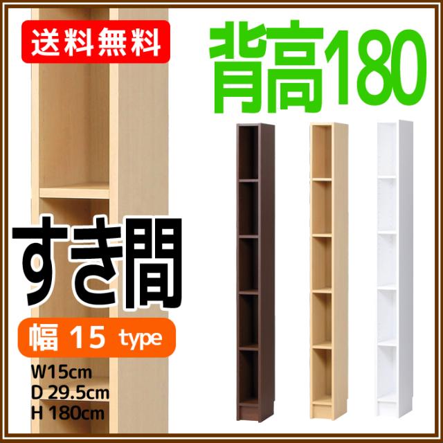 すき間収納 幅15cm 奥行29 5 高さ180cm 5段 背高 カラーボックス すき間ラック Koe 9687の通販はau Pay マーケット The Voice