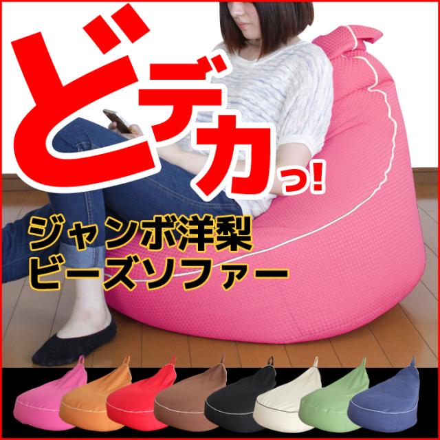 ビーズソファ ビーズクッション 大きい L ジャンボ  シンプル かわいい ソファ おしゃれ 1人掛け sho-7597の通販は 7,744円