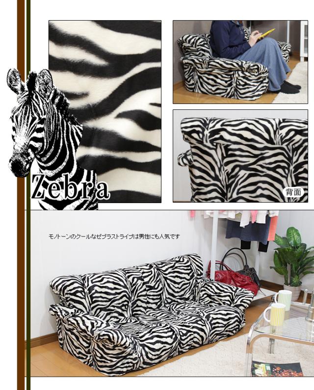 ソファ 2人掛け ゼブラ柄 ヒョウ柄 おしゃれ フロアソファ Sep 96の通販はau Pay マーケット The Voice