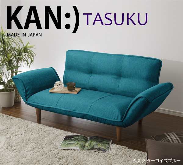 カウチソファ 「KAN Tasuku」 脚付き コンパクト 肘掛け 日本製 slt-1530