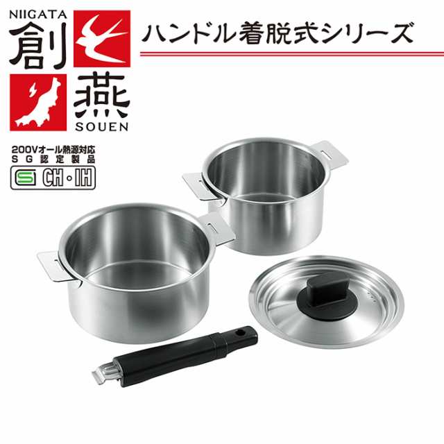 着脱 鍋 セット 創燕　ハンドル着脱式鍋2点セット 14cm&16cm ykm-8600