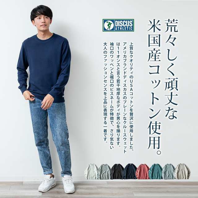 スウェット トレーナー メンズ トップス 綿100% USAコットン