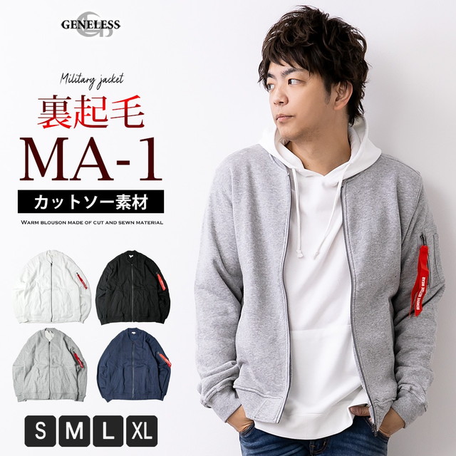 Ma 1 メンズ スウェット 裏起毛 暖かい コットン ライトアウター 綿 ミリタリージャケット アメカジ Nek 48の通販はau Pay マーケット Geneless