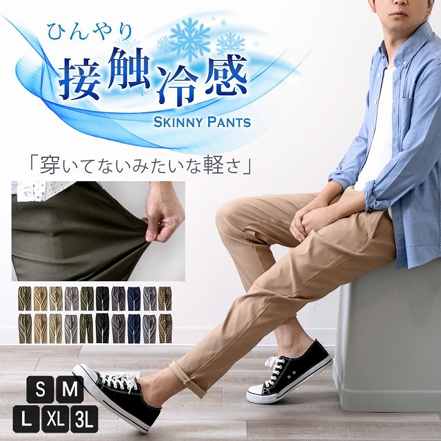 接触冷感 パンツ 吸水速乾 涼しい メンズ 夏 ストレッチ ゆったり ボトムス 清涼 2210 4304 2210 4305の通販はau Pay マーケット Geneless