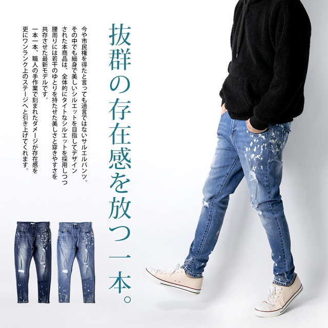 サルエルパンツ メンズ デニム ダメージ ストレッチ ペイント ジーンズ スキニー Gパン ダメージデニム Emの通販はau Pay マーケット Geneless