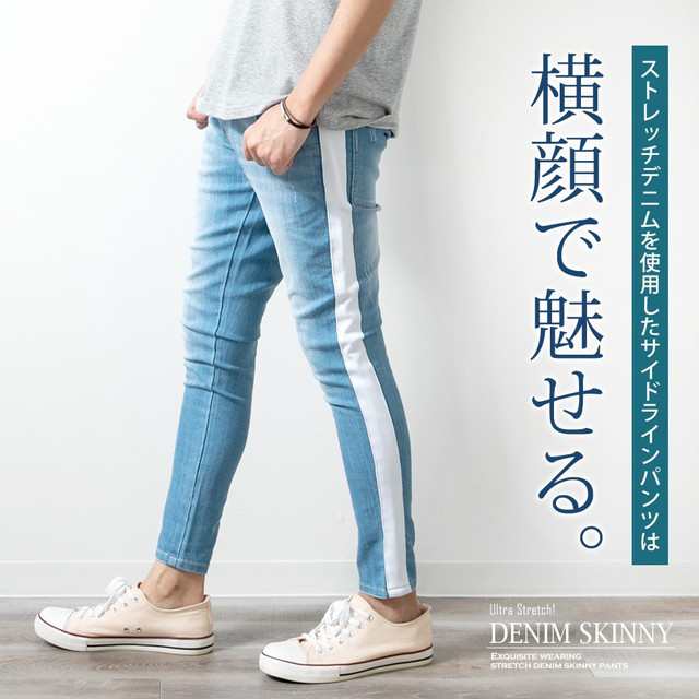 スキニーパンツ メンズ デニム ストレッチ ラインパンツ スキニーパンツ メンズ デニム ストレッチ ラインパンツ