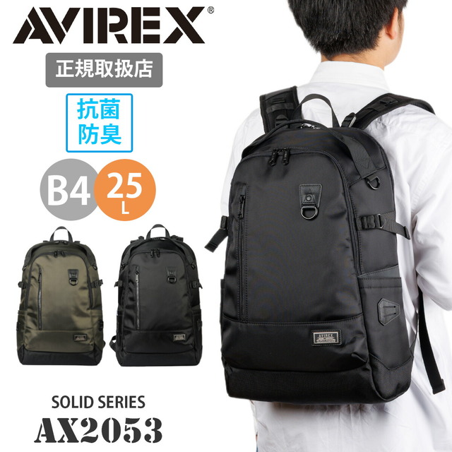 AVIREX アヴィレックス アビレックス SOLID ソリッド リュック リュックサック バックパック デイパック 25L A4 B4 PC収納 16インチ 抗菌 防臭 ミリタリー メンズ レディース 男女兼用 ユニセックス 通勤 通学 高校生