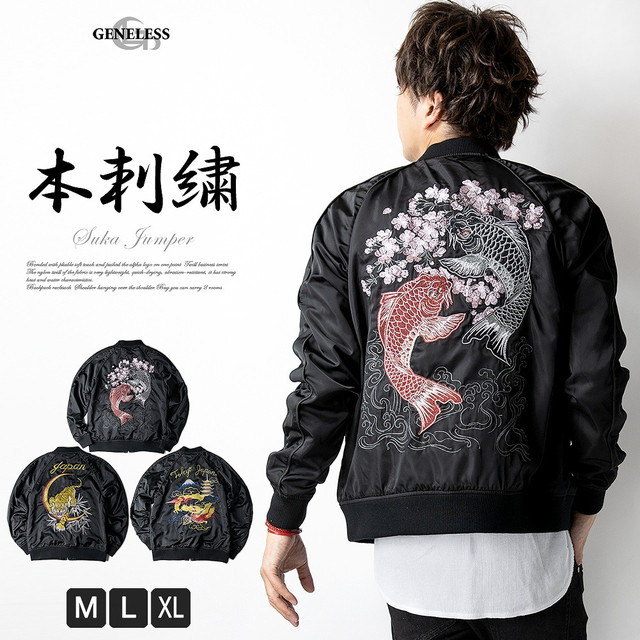 スカジャン メンズ 虎 龍 鯉 スーベニア ジャケット 刺繍 スタジャン ブルゾン アウター 全3種 933l0634の通販はau Pay マーケット Geneless