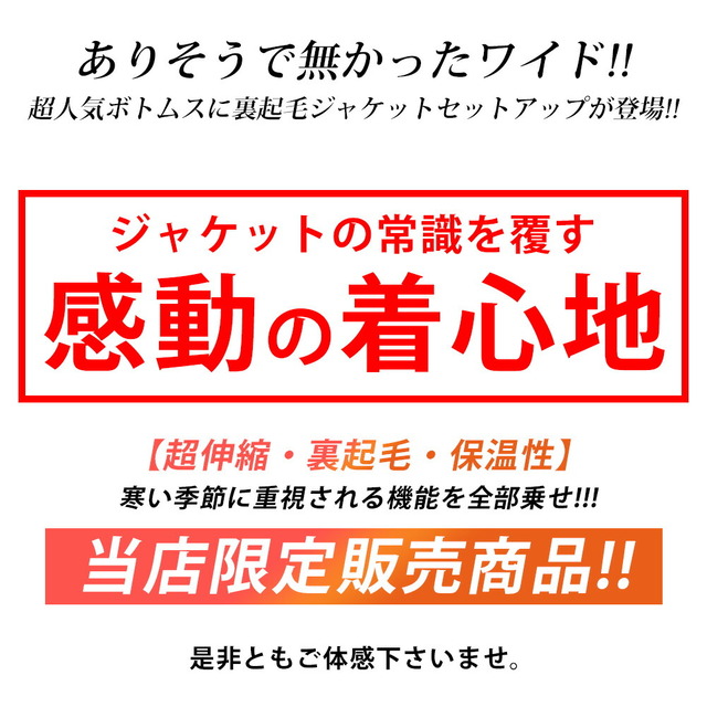 セットアップ メンズ 秋冬 裏起毛 テーラードジャケット 暖かい ブルゾン テーラード ジャケット ワイドパンツ ゆったり 上下セット 超伸縮 おしゃれ ストレッチ 大人 セット 伸びる ワイド パンツ 全6色 無地 イージーパンツ スーツ 秋 冬_3