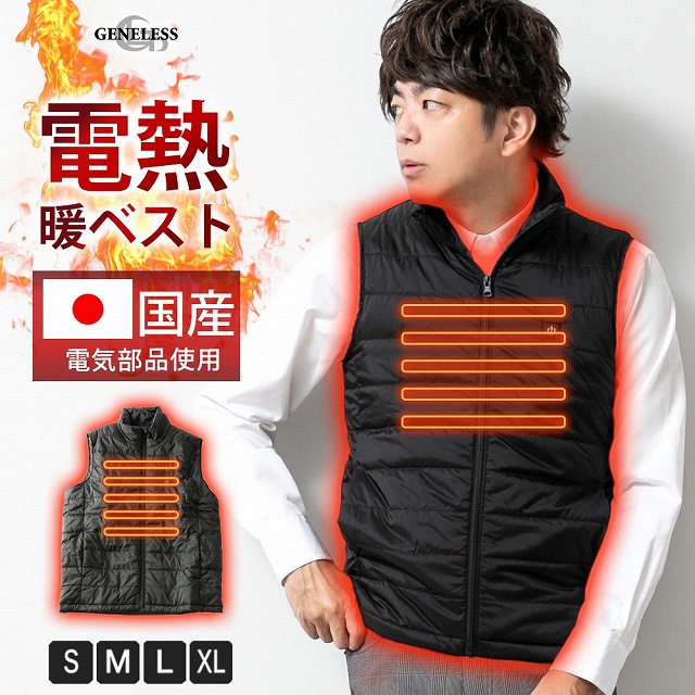 電熱中綿ベスト おしゃれな電熱ベスト・電熱ウェア ｜ワークストリート