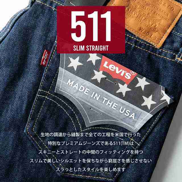 リーバイス デニム メンズ アメリカ産 ジーパン 511 Levis デニム