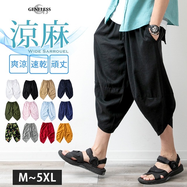 M 5l サルエルパンツ メンズ ワイド 麻 涼しい ゆったり ボトムス ズボン リネン ワイドパンツ Nep 52の通販はau Pay マーケット Geneless