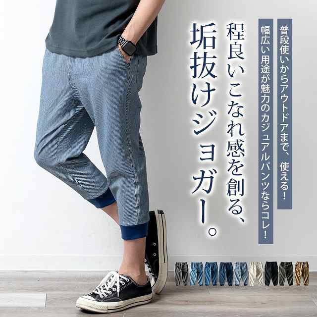 ジョガーパンツ メンズ クロップドパンツ ストレッチ 7分丈 綿 ひざ下 涼しい クロップド ショートパンツ 161968の通販はau PAY  マーケット GENELESS au PAY マーケット－通販サイト