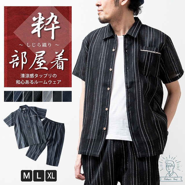 父の日 パジャマ メンズ 部屋着 しじら織 夏 シャツ 上下 セットアップ 和風 ルームウェア 367 の通販はau Pay マーケット Geneless