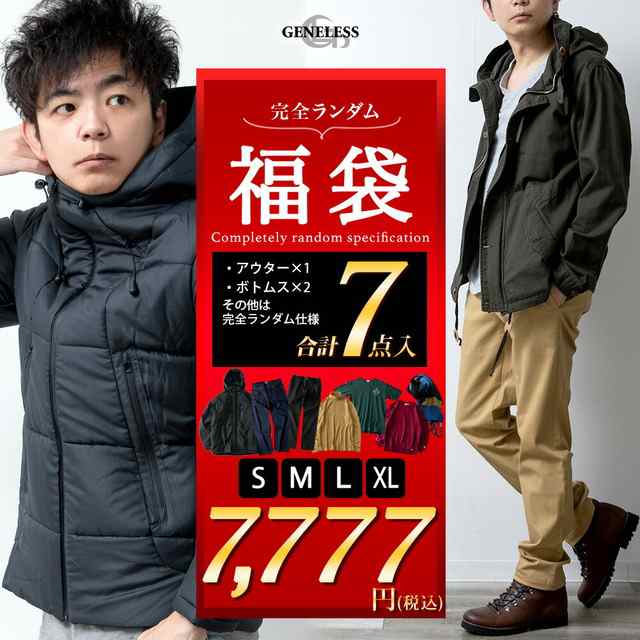 福袋 メンズ 完全ランダム 豪華7点入り ランダム アウター ボトムス インナー お得 新春 S M L LL ナチュラル アメカジ 運試し XL シンプル エレガント 令和 クリスマス ミリタリー おしゃれ メンズファッション プレゼント モードの通販は