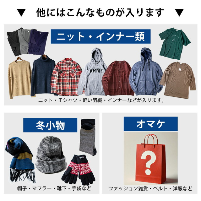 福袋 2026 メンズ ジャンルが選べるGENELESS 豪華10点入り 自分で