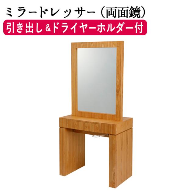 ドレッサー 両面タイプ Fv 2557bs Burly Wood Mirror バーリーウッドミラー ライトブラウン ミラー 片面鏡 鏡台 化粧台 美容院 美容室 の通販はau Pay マーケット ブラジリアンワックス脱毛用品のビューティーカート
