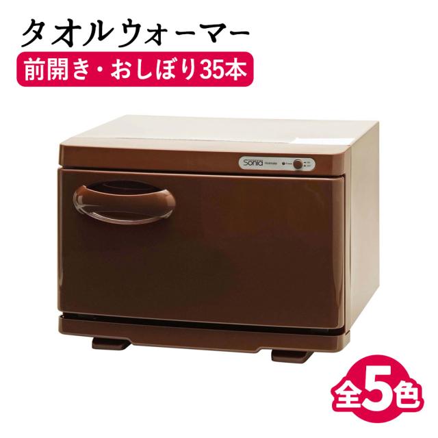 タオルウォーマー ホットメイト S タオルウォーマー タオルスチーマー タオル蒸し器 ホットボックス おしぼり ホットの通販はau Pay マーケット ブラジリアンワックス脱毛用品のビューティーカート