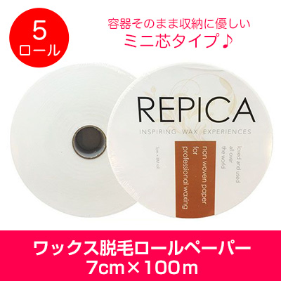ブラジリアンワックス ペーパー 5ロール ロールペーパー ワックス脱毛用 REPICA ロール ストリップシート ストリップス ストリップ シート