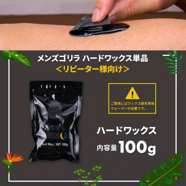 メンズゴリラ ブラジリアンワックス 粒状ハードワックス 単品 100g メンズ ハード ハードワックス ワックス脱毛 すね毛 腕毛 剛毛 向け の通販はau Pay マーケット ブラジリアンワックス脱毛用品のビューティーカート