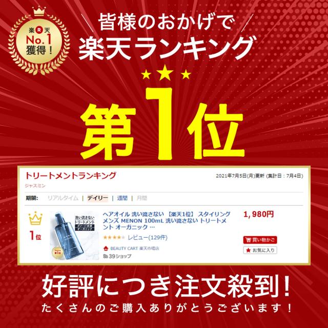 流さないトリートメント ヘアオイル メンズ 洗い流さない 送料無料 100ml Menon 洗い流さないトリートメント ヘアトリートメント ヘアーの通販はau Pay マーケット ブラジリアンワックス脱毛用品のビューティーカート