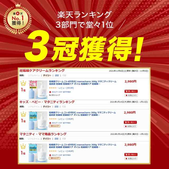 妊娠線 クリーム 武内製薬 の Mamacharm 300g 低刺激 妊娠線予防クリーム 妊娠線予防 美容 オイル 伸びが良い 妊娠線ケアクリーム 肉割の通販はau Pay マーケット ブラジリアンワックス脱毛用品のビューティーカート