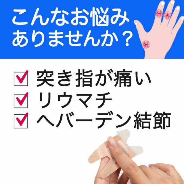 指関節 サポーター 30枚入り 指先 へバーデン結節 テープ 武内製薬 使い捨て 指サポーター 手 小指 突き指 関節 固定 結節 リウマチ 保護の通販はau Pay マーケット ブラジリアンワックス脱毛用品のビューティーカート